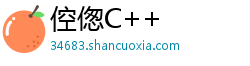 倥偬C++